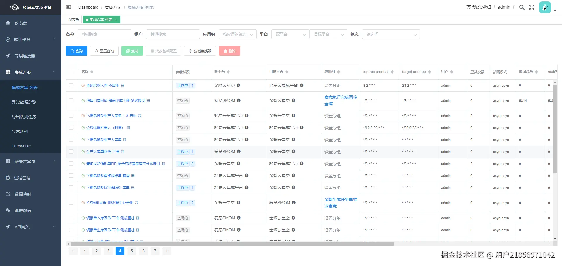 金蝶与MES系统接口开发配置
