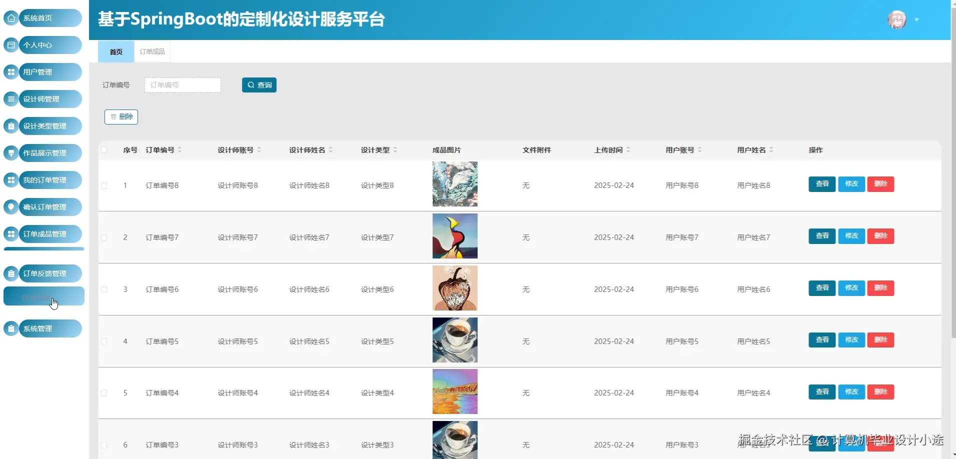 订单成品管理.png