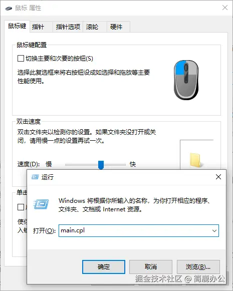 打开鼠标属性