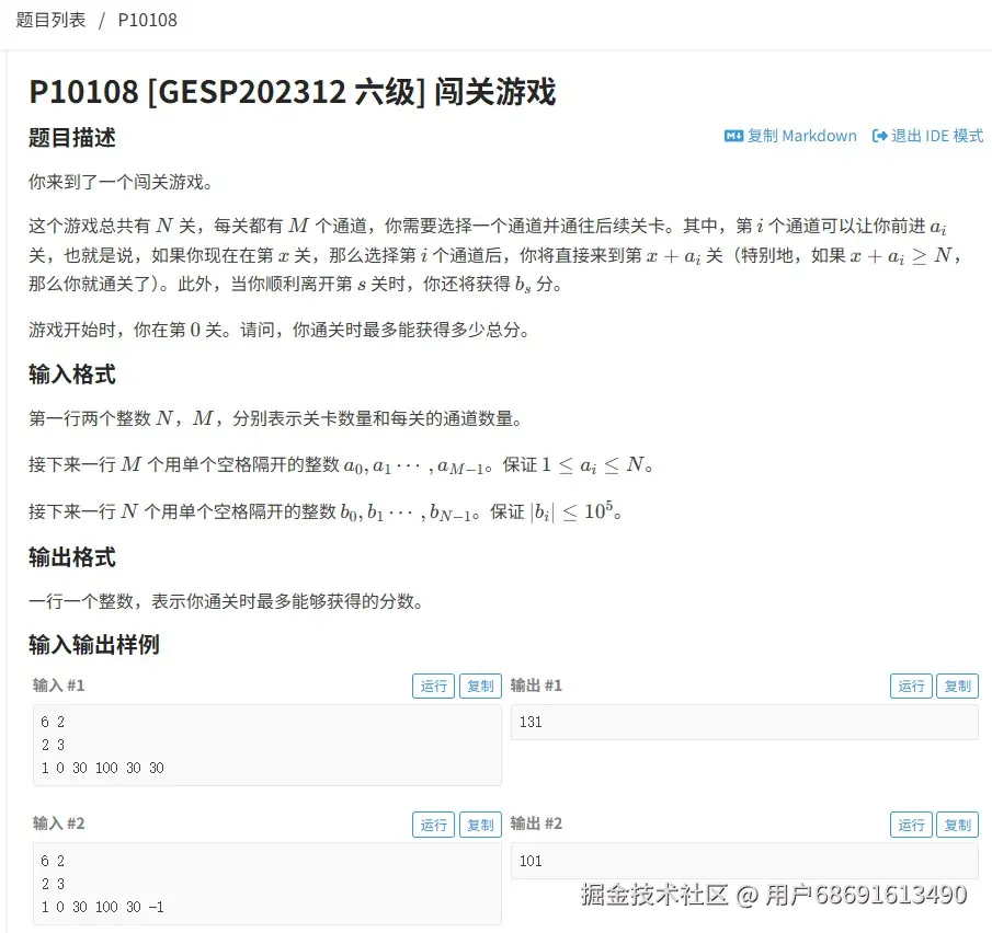 GESP六级题解：洛谷P10108闯关游戏动态规划解法详解 GESP六级题解 动态规划解法 洛谷P10108 C++代码示例 算法优化技巧 第1张