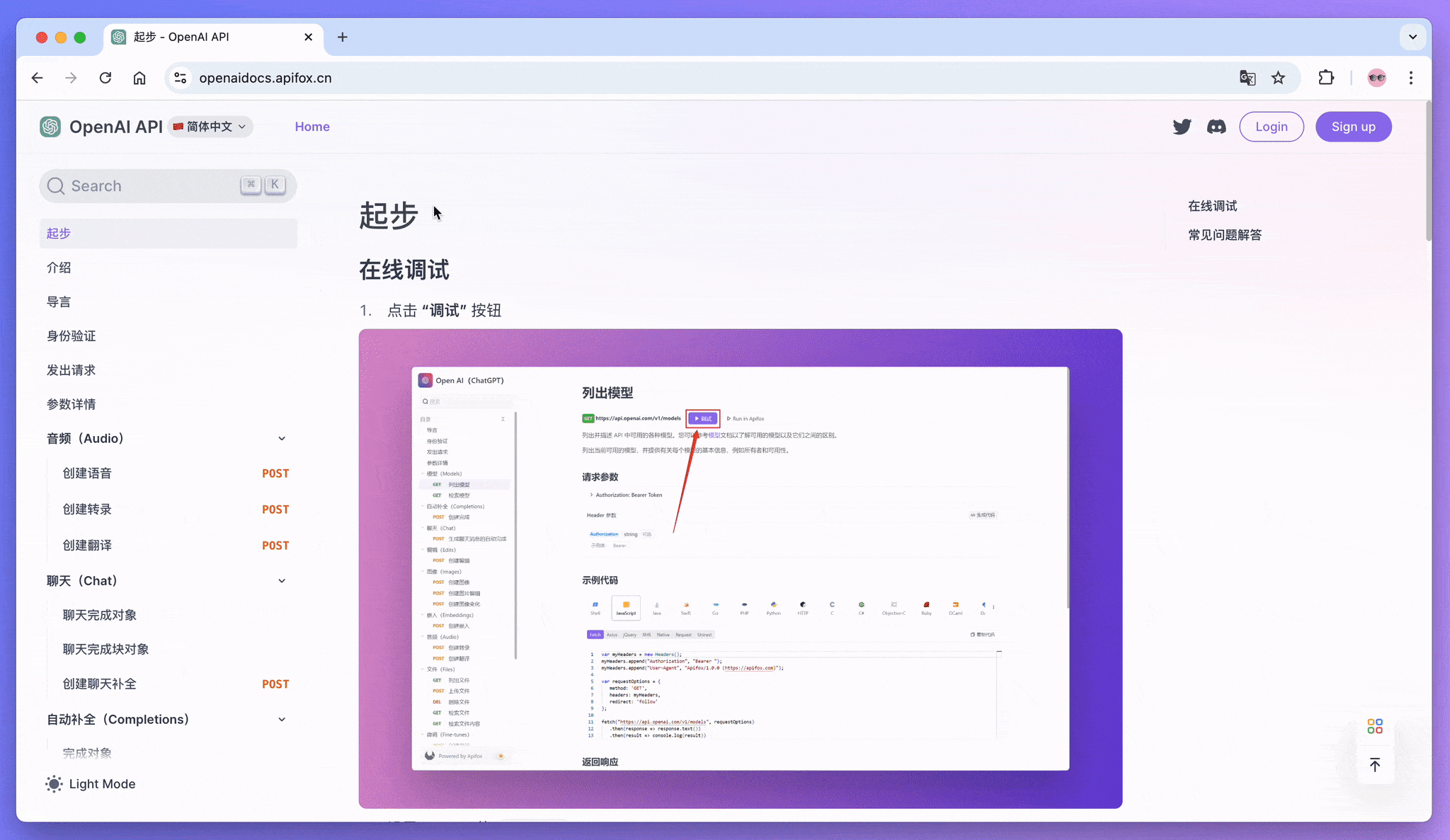 多语言 API 文档最终效果