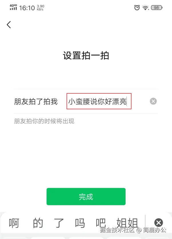 设置拍一拍文字