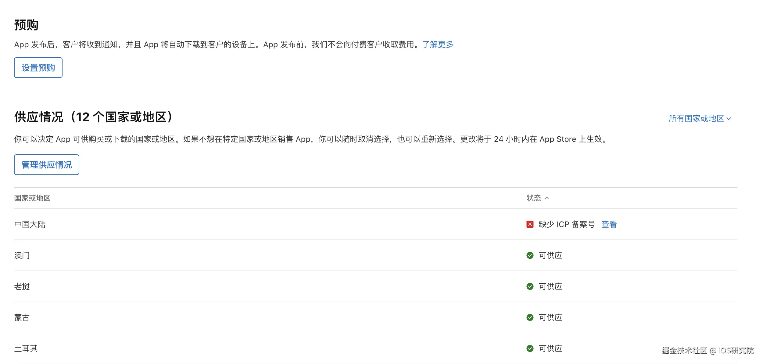 未备案提示.png