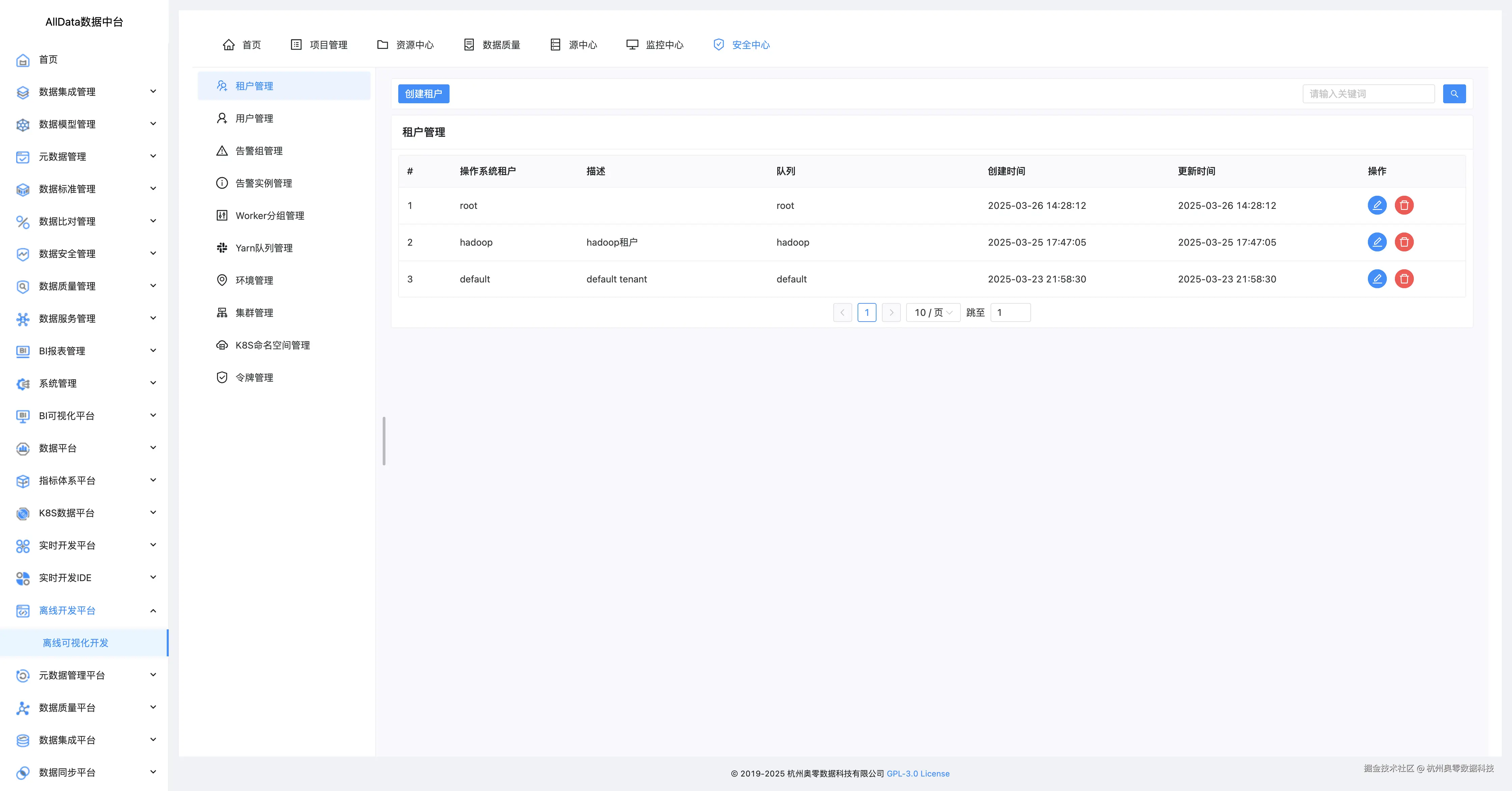31_安全中心-租户管理.jpg
