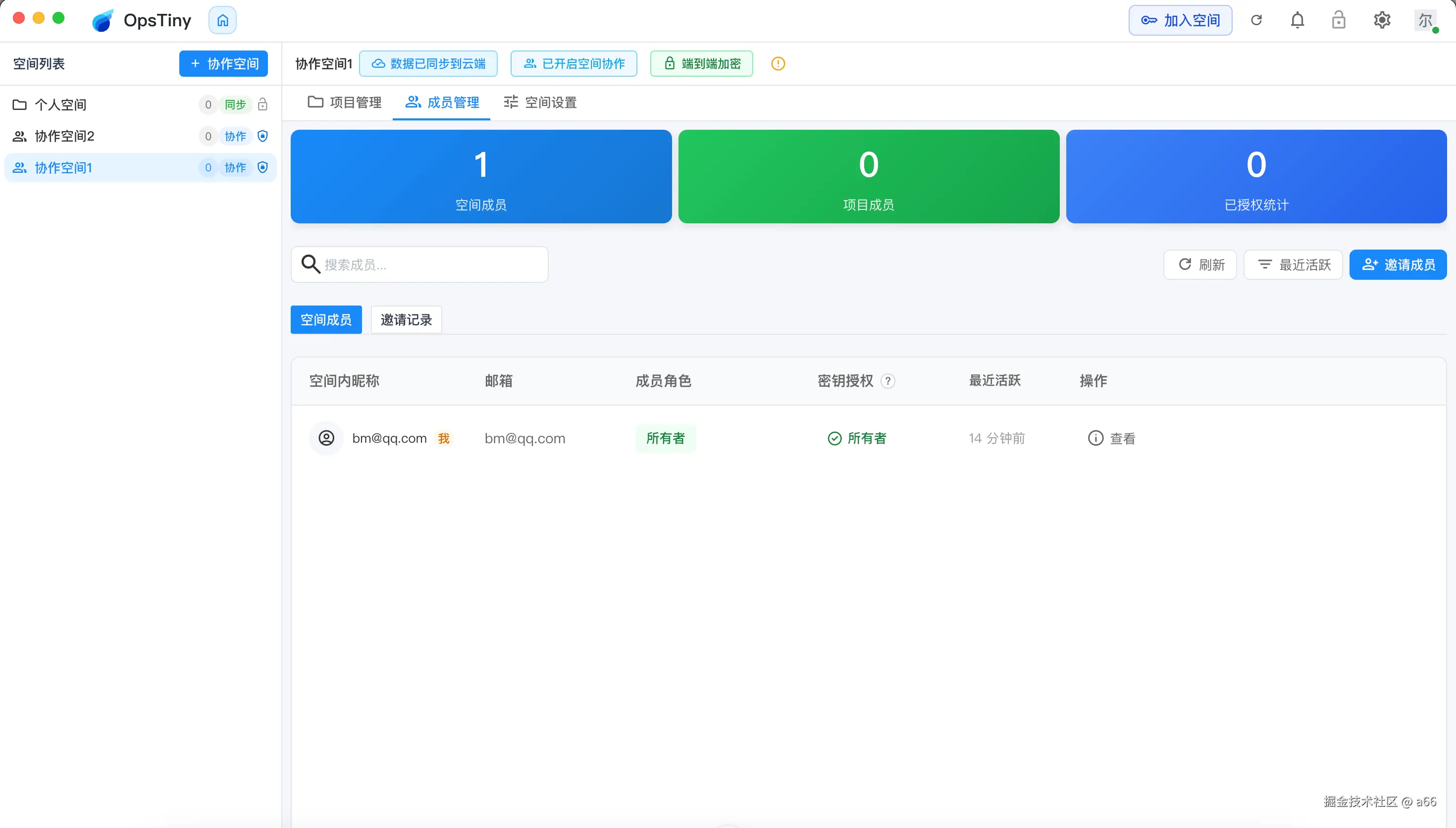成员管理1.png
