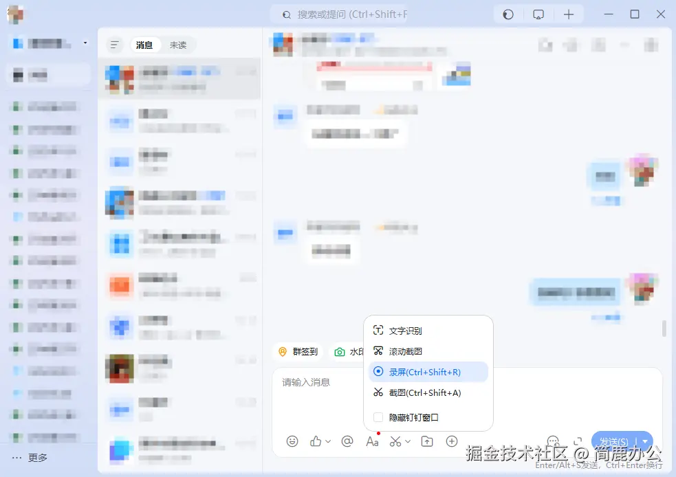 钉钉录屏快捷键
