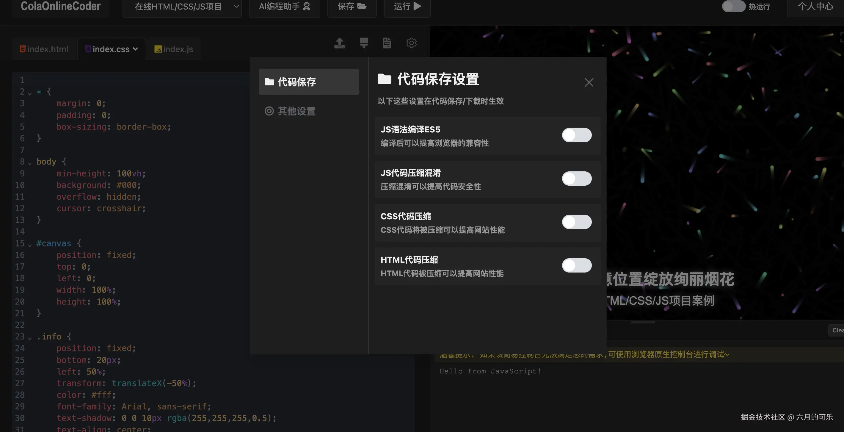 代码压缩与混淆功能展示