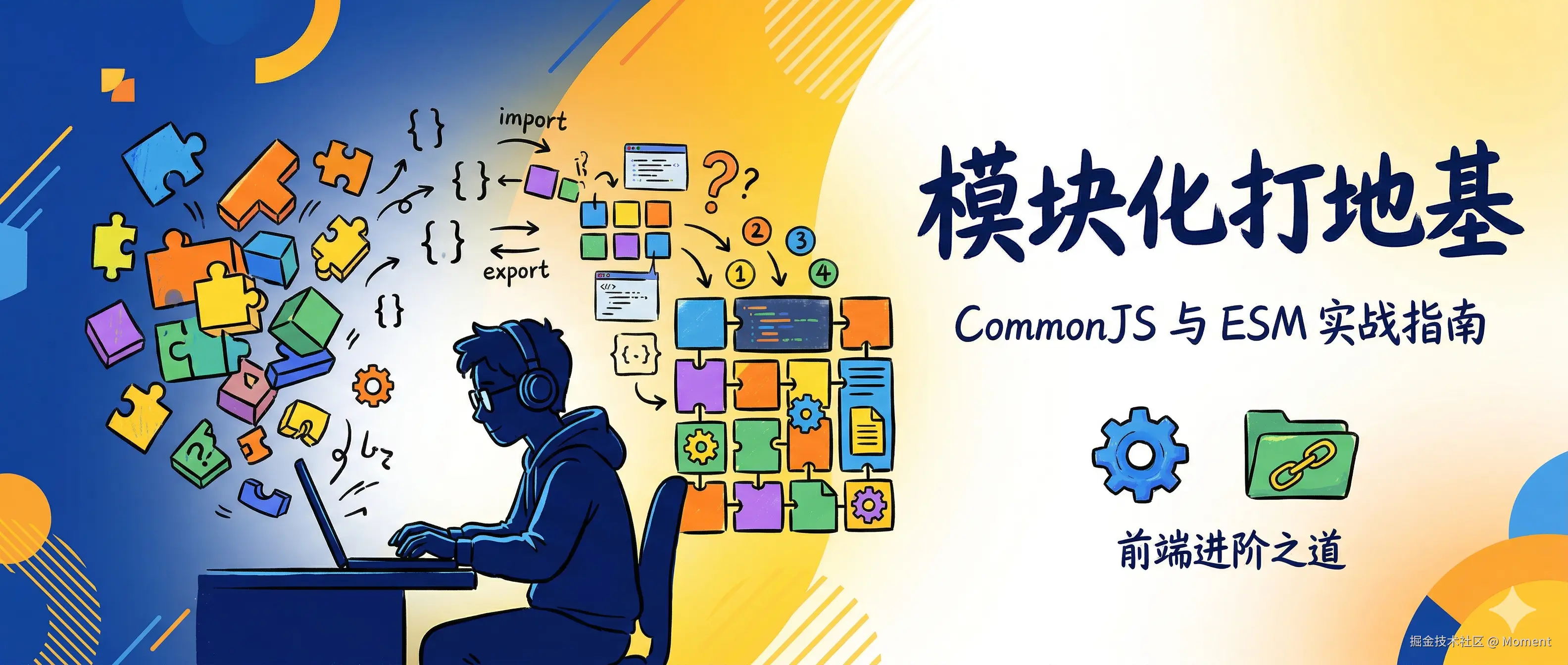 不懂模块化就别谈前端工程化