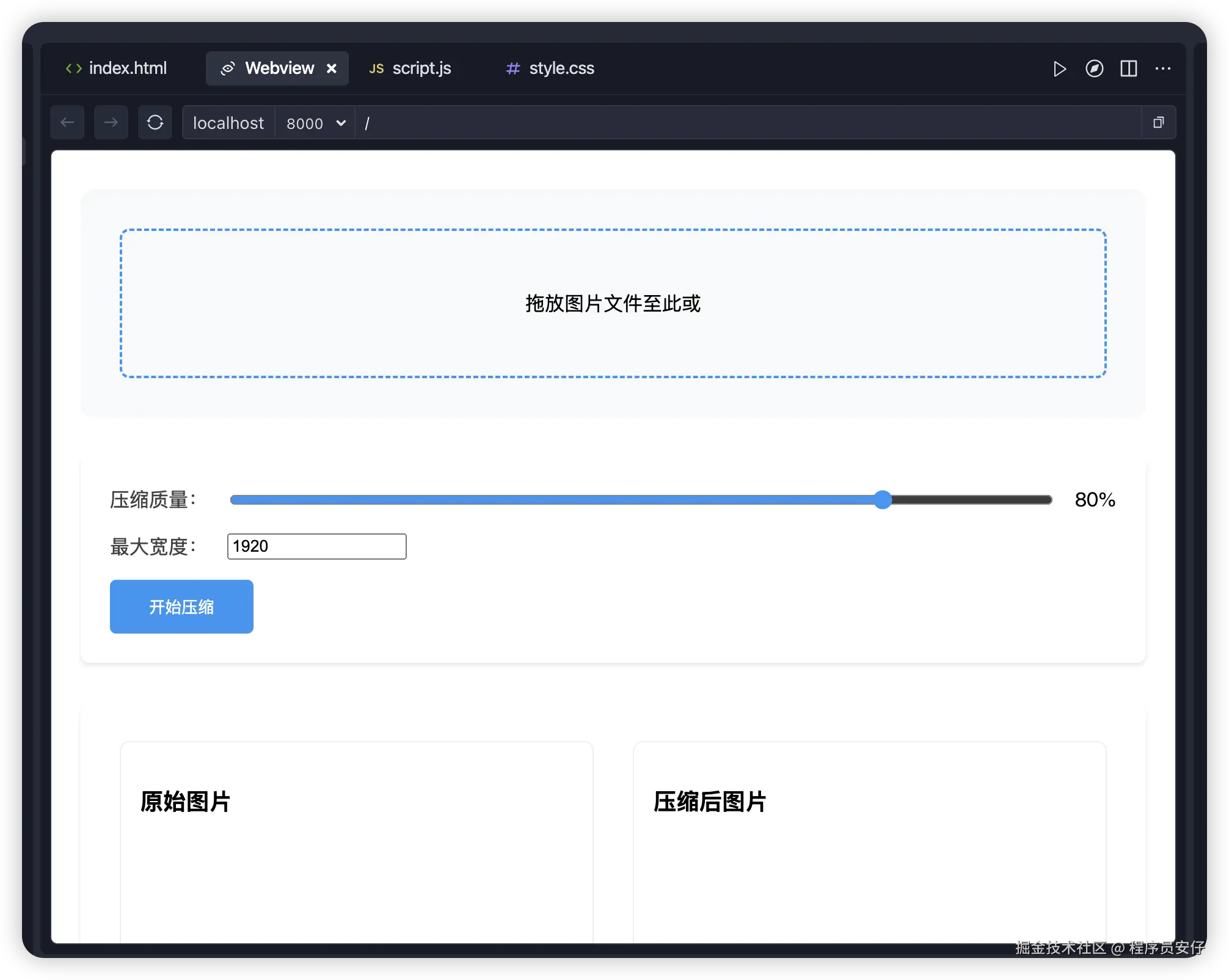 图片压缩工具界面