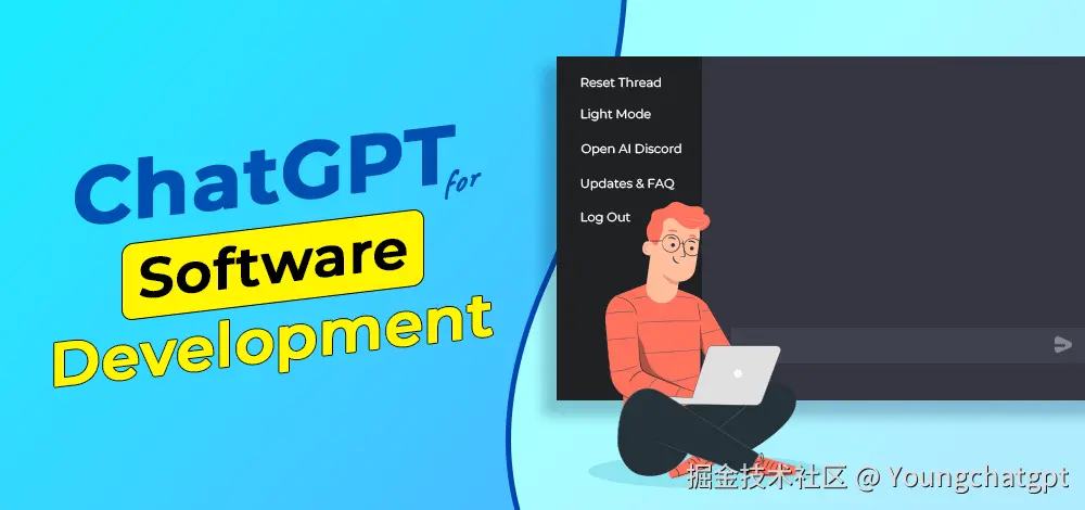 ChatGPT 用于软件开发过程