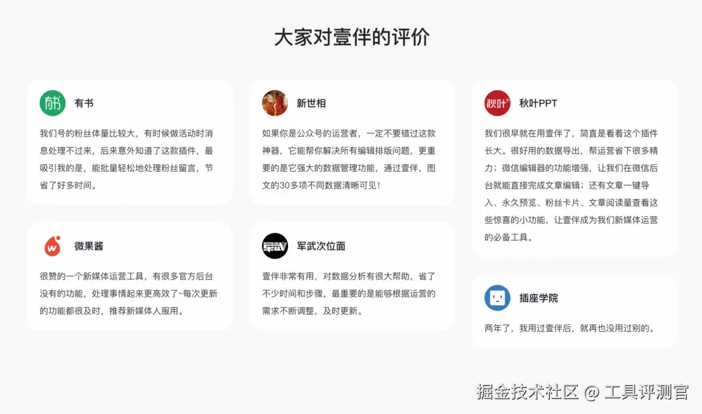壹伴用户评价