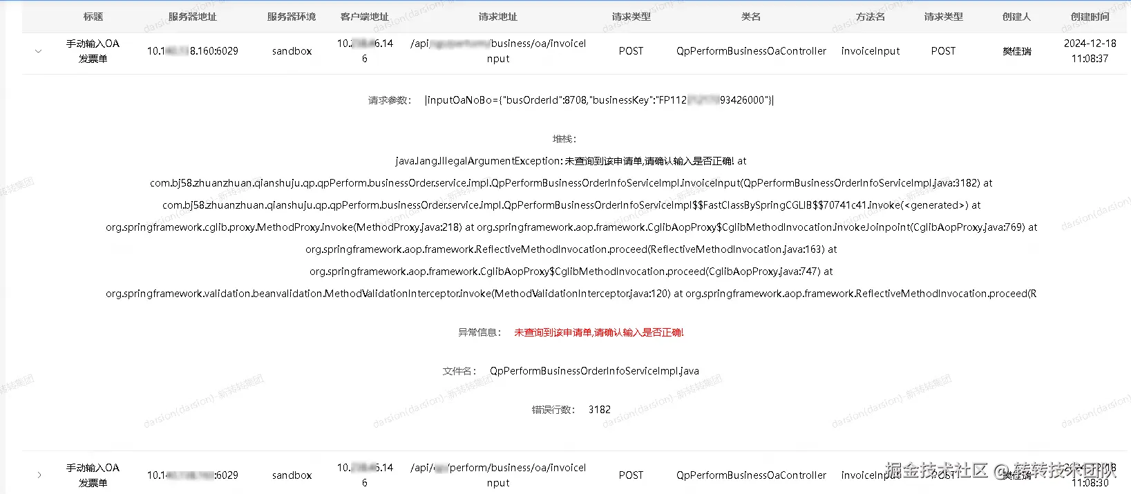 日志查询页面
