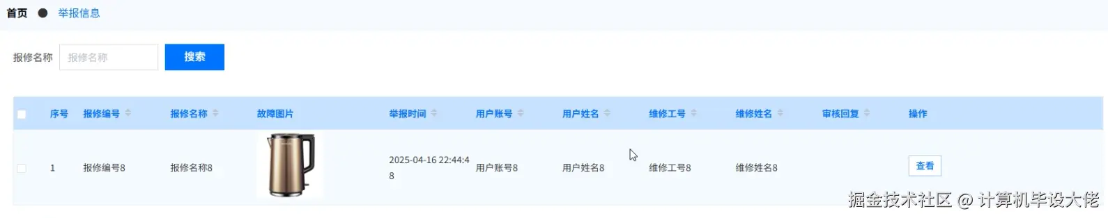 举报信息管理.png