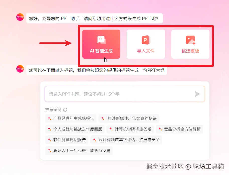 博思AI在线制作PPT