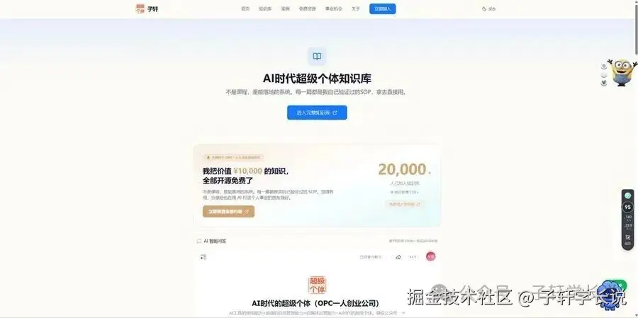 超级个体OPC网站
