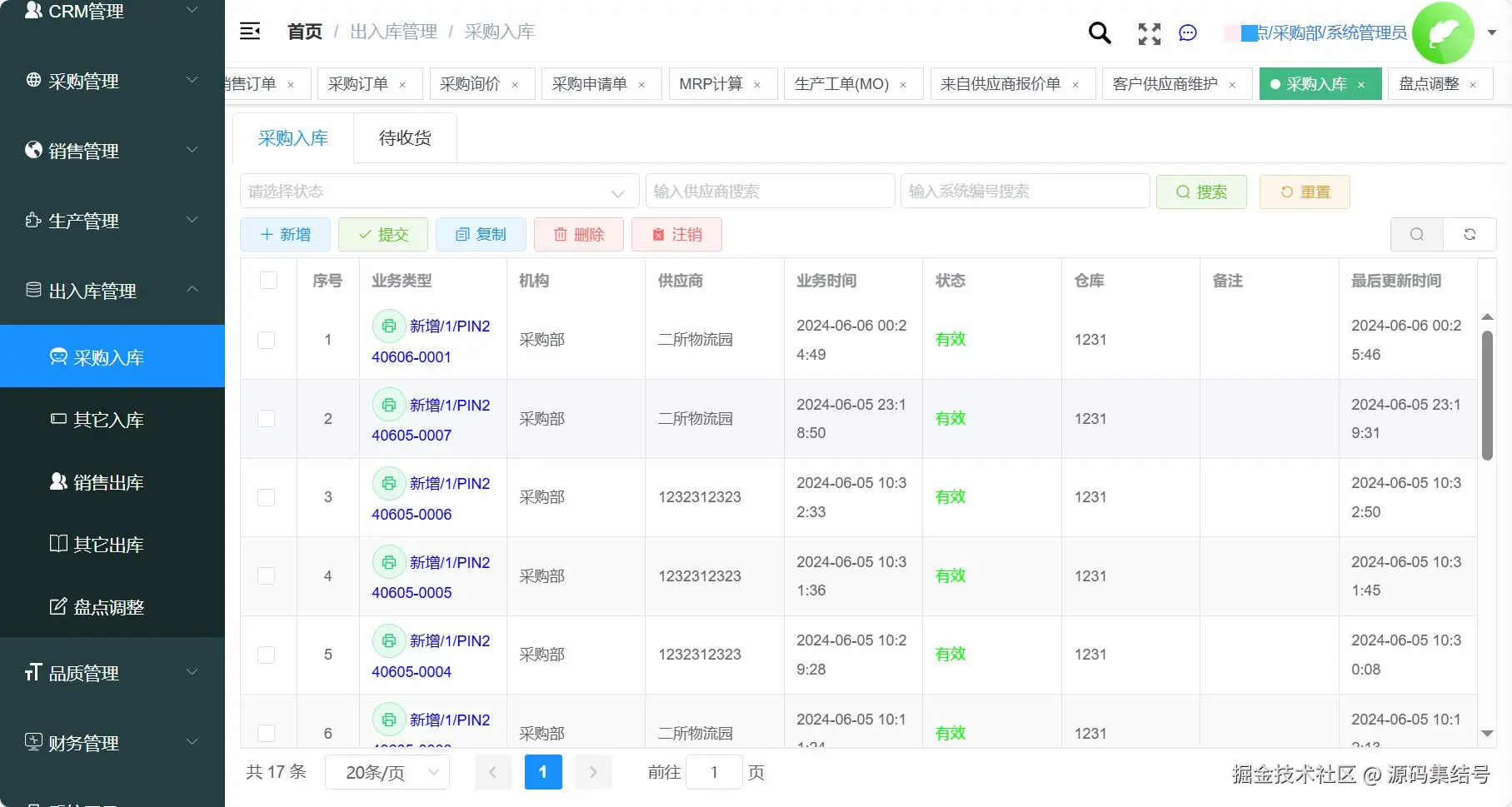 采购入库.jpg