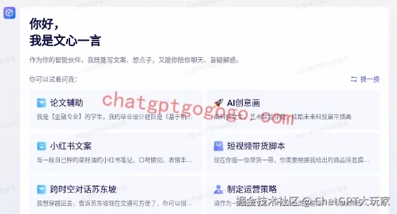 文心一言使用