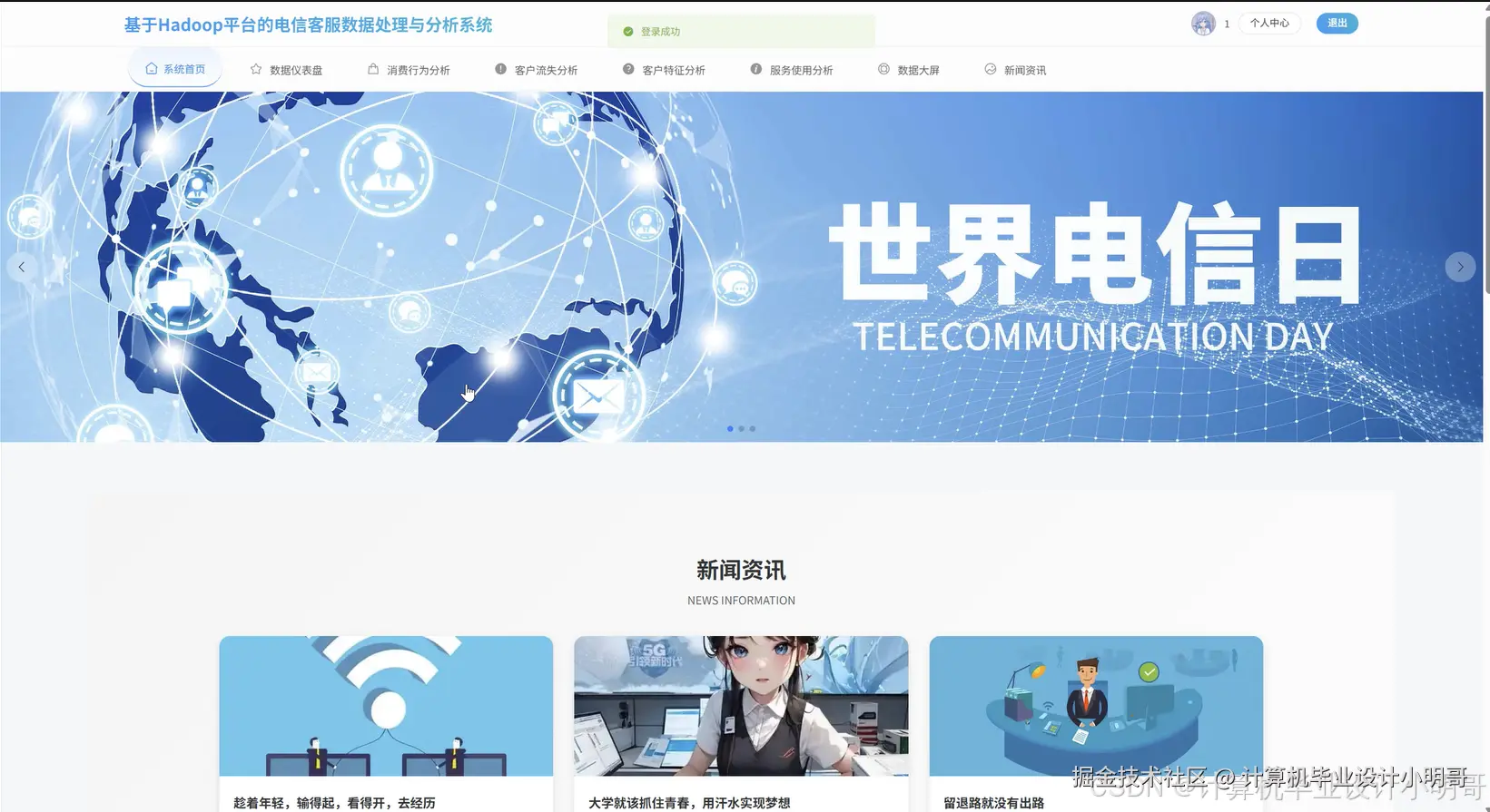 系统首页