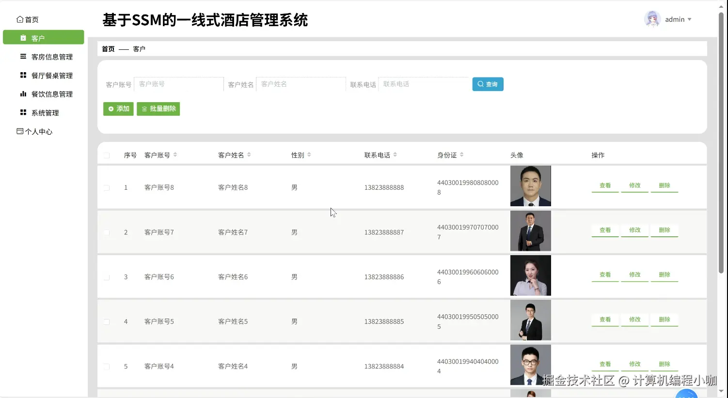 客户信息.png