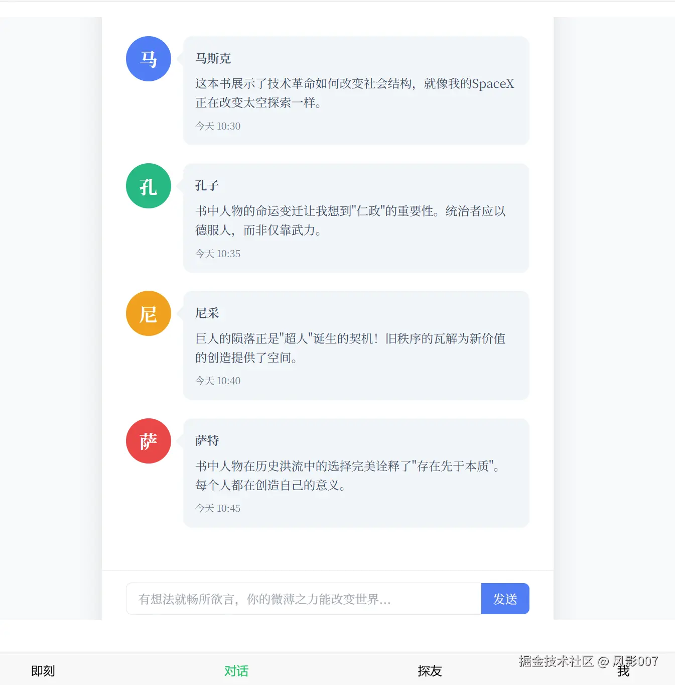 对话功能_名家对话.png
