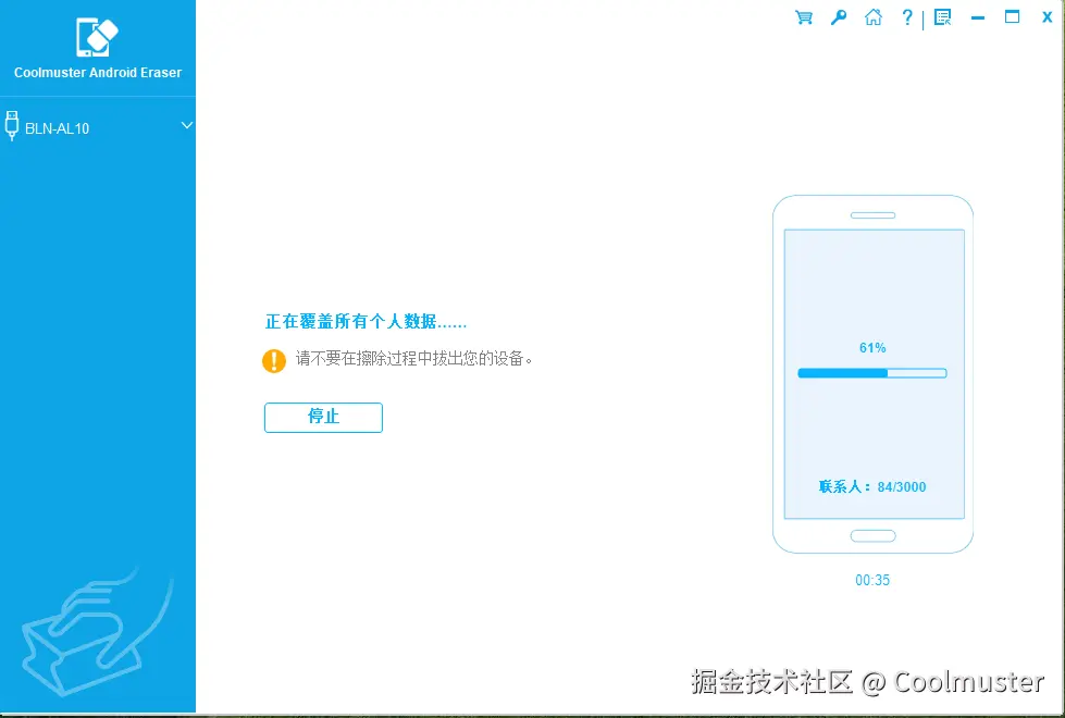擦除中.png