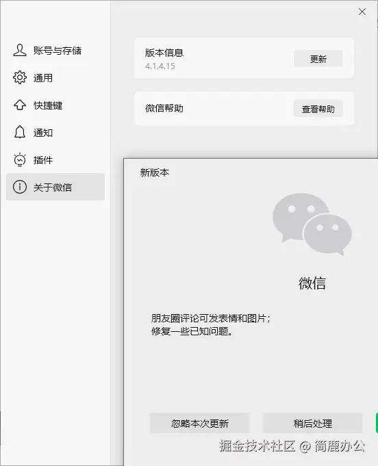 手动检查微信更新