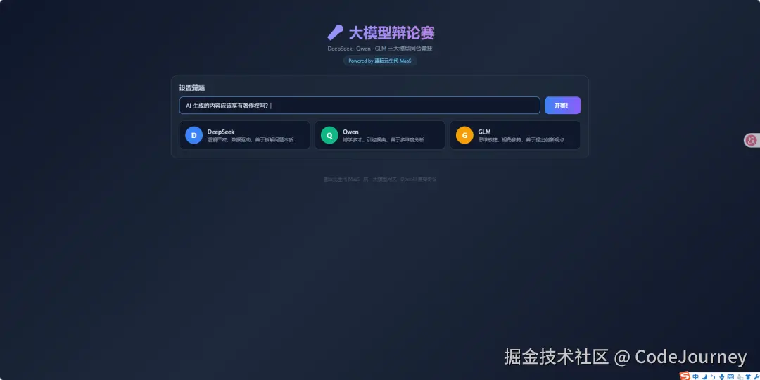 首页设置辩题
