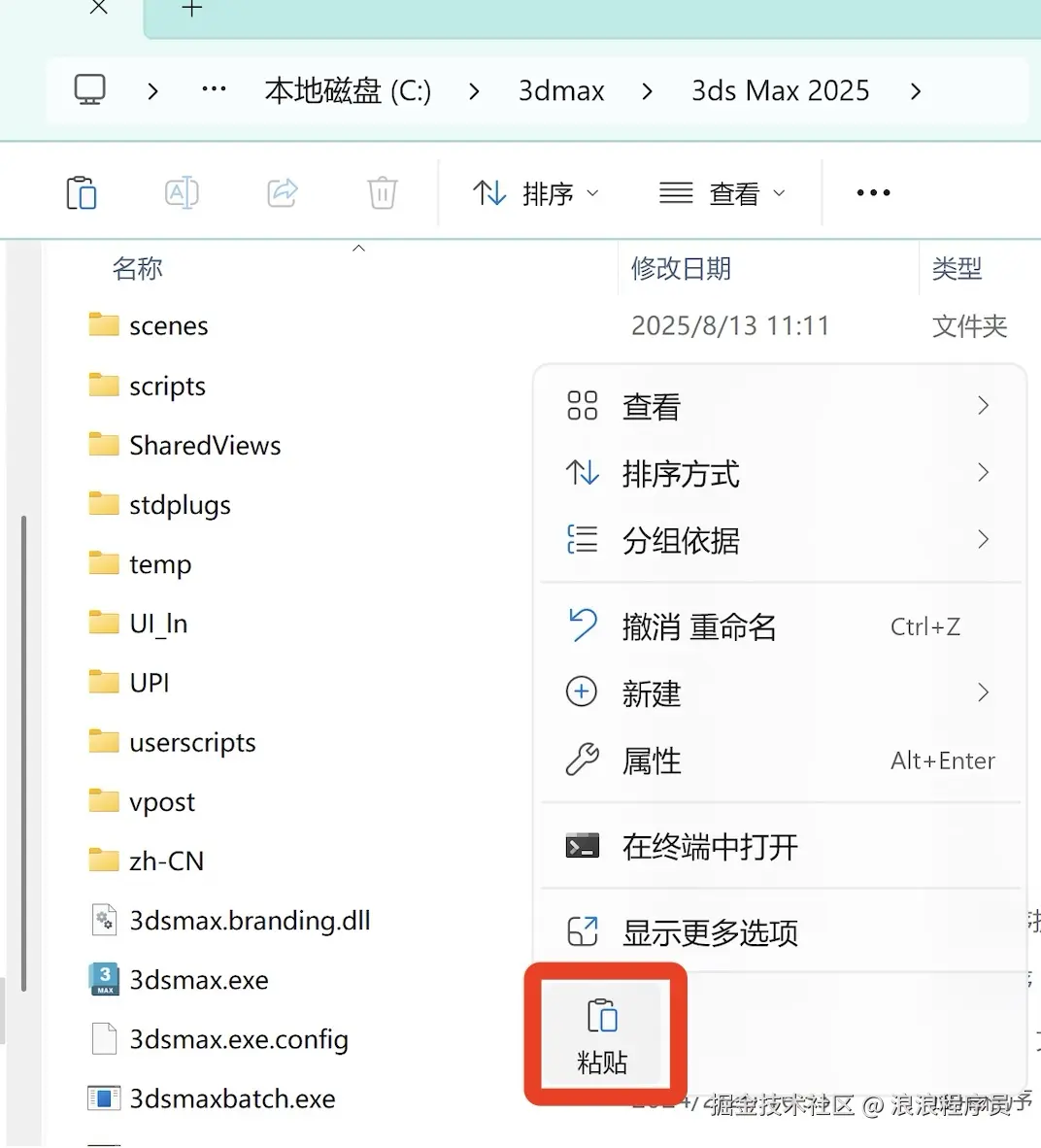 3ds Max 2025下载安装教程及激活教程