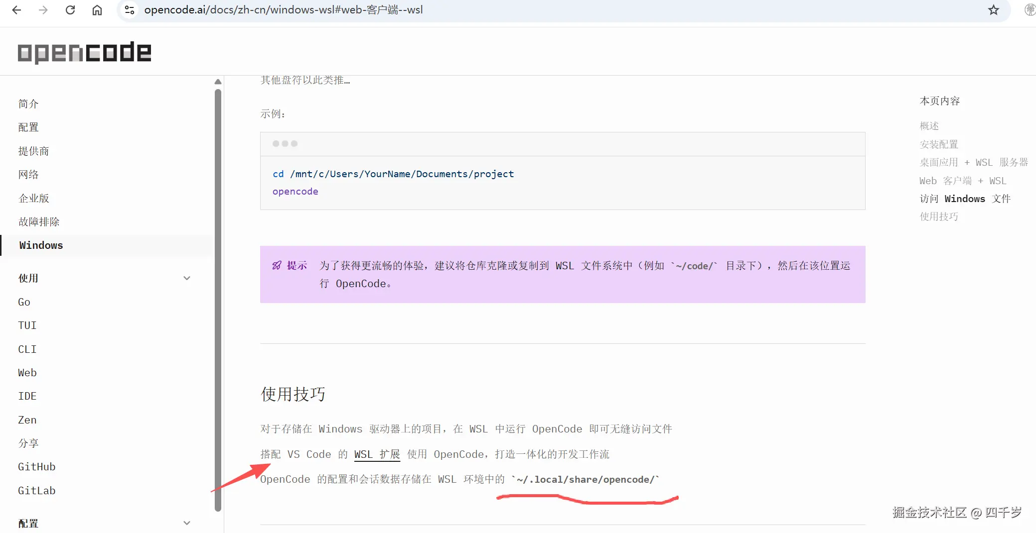 在VSCODE中使用OpenCode