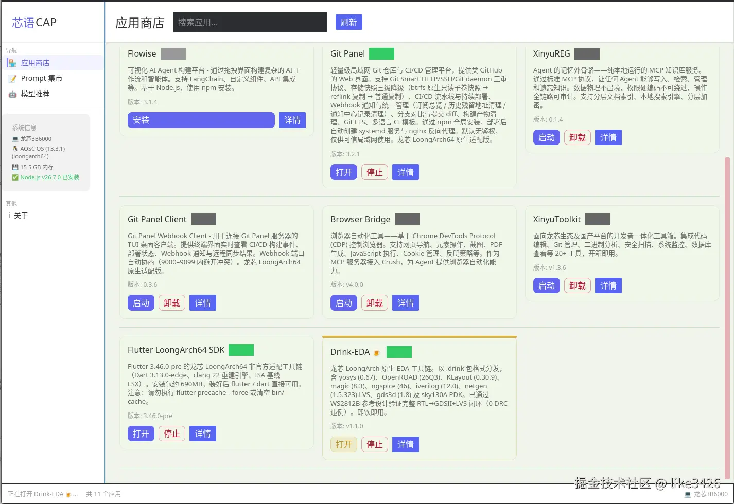 界面（滚动后）