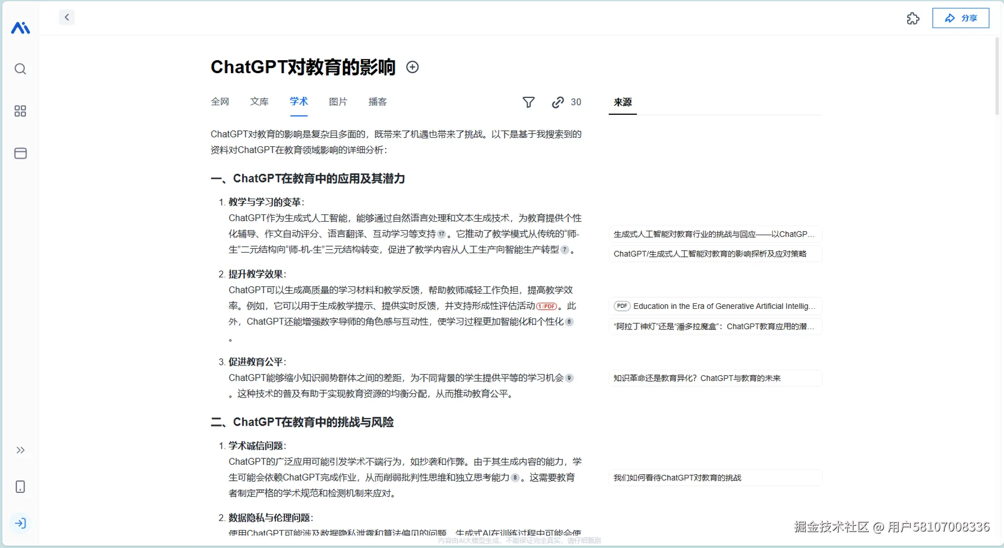 秘塔AI搜索界面 - 展示了使用
