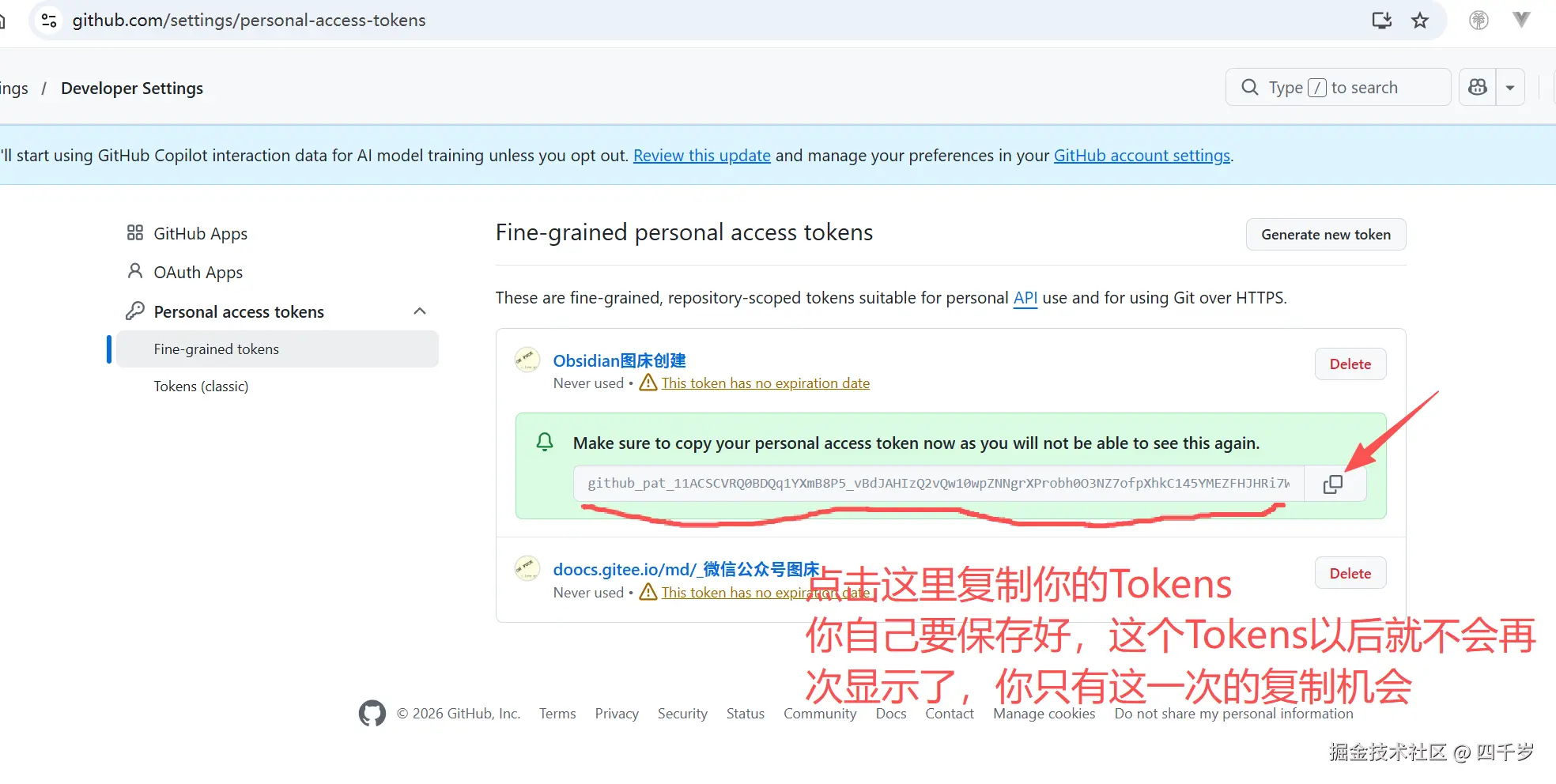 复制Tokens并保存好