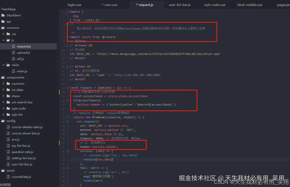 UniApp 实战：集成手机号、第三方微信与QQ登录功能及退出登录功能