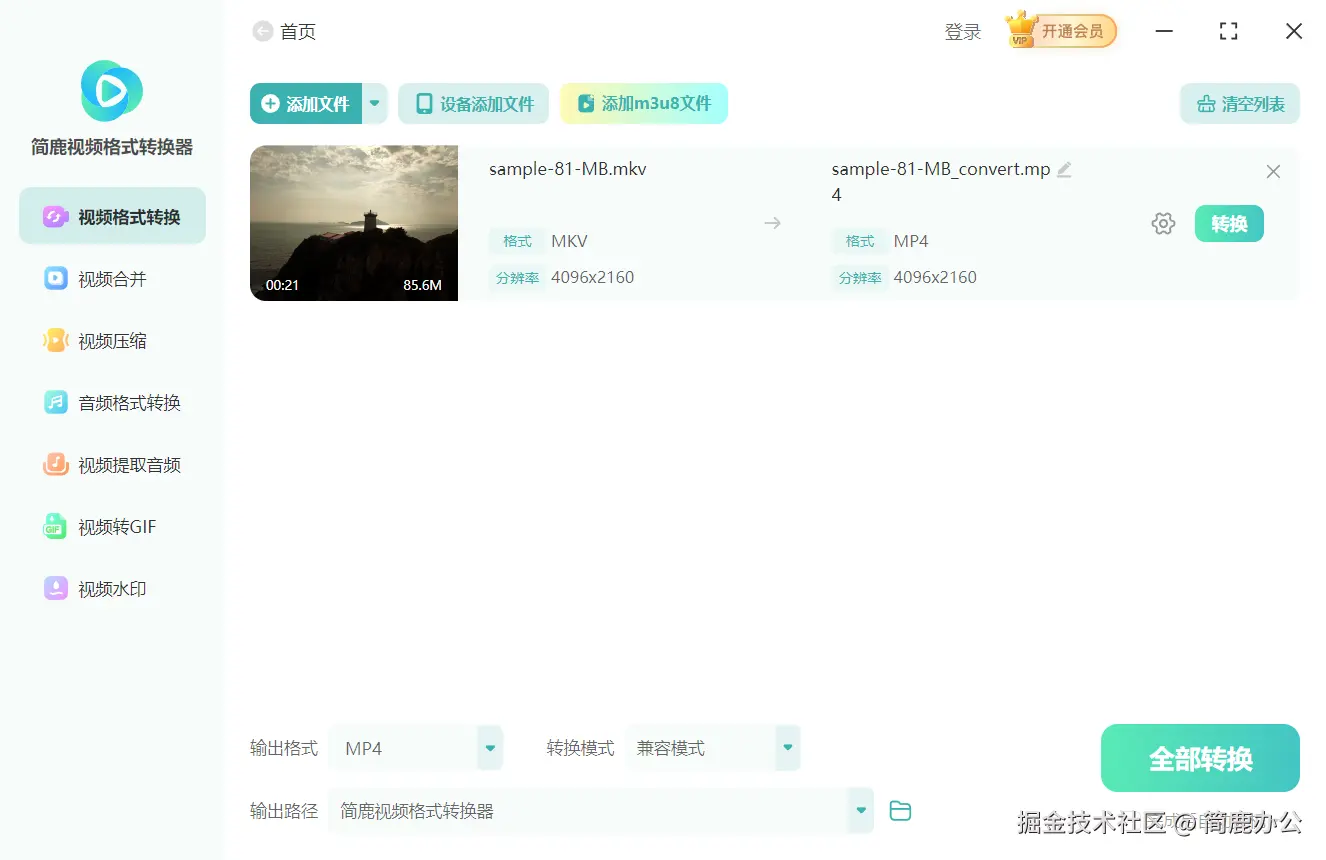 转换MKV视频为MP4