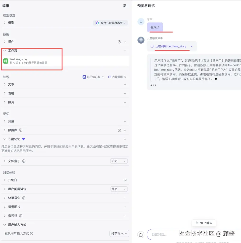 预览与调试：用户输入触发 bedtime_story 工作流