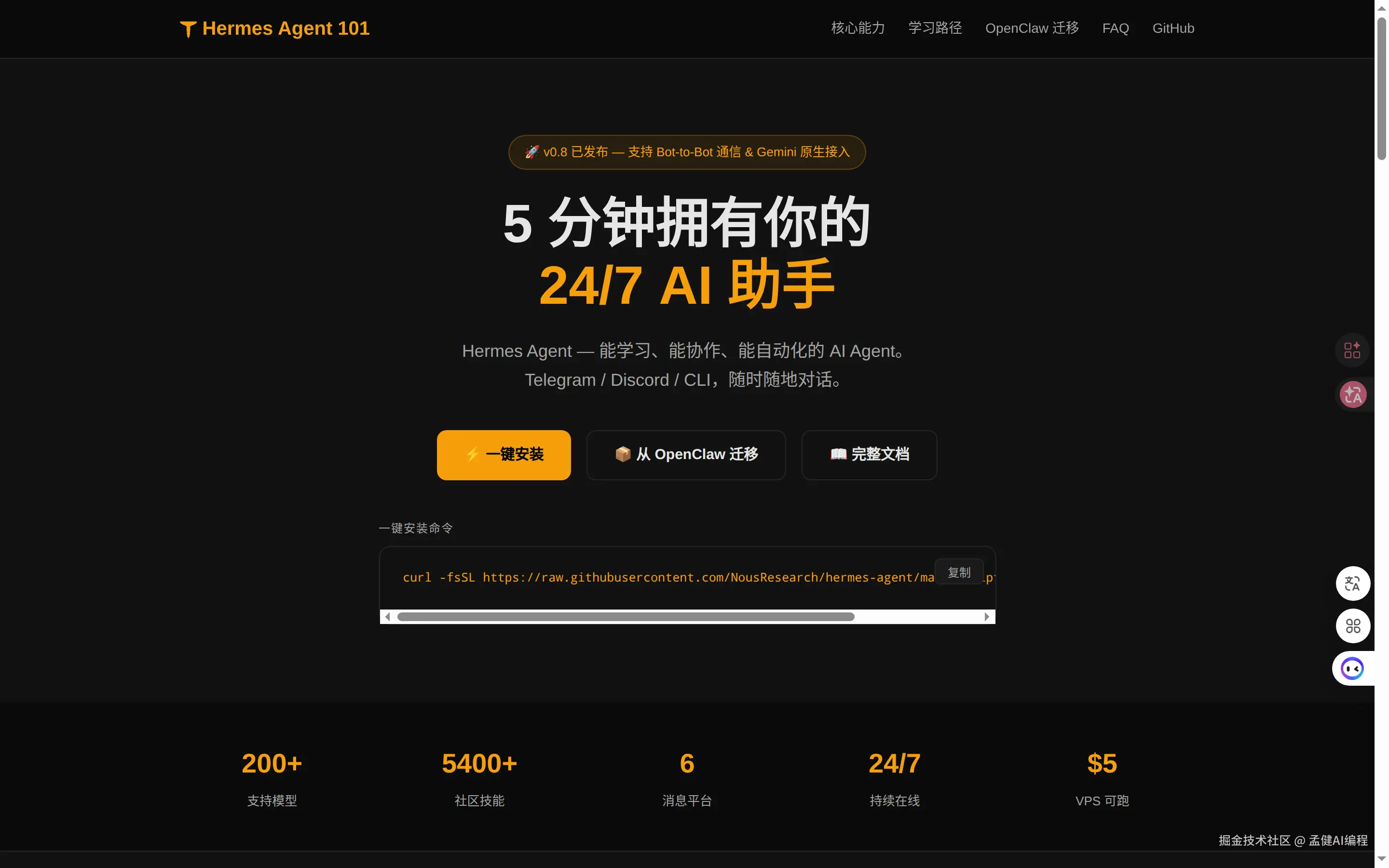 小墨用GLM-5.1独立搭出的Hermes101入门站
