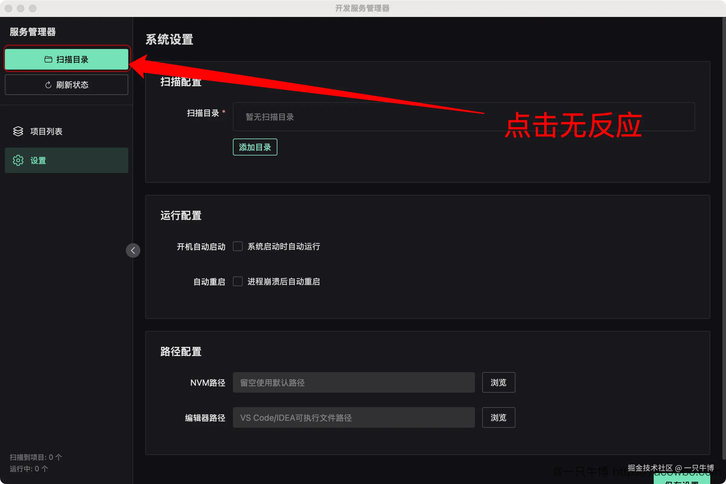 第一版-点击无反应