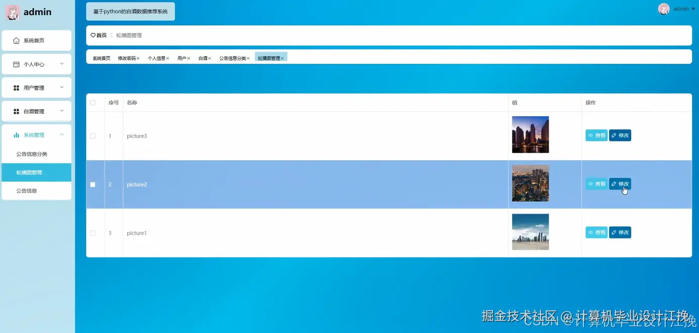 轮播图管理