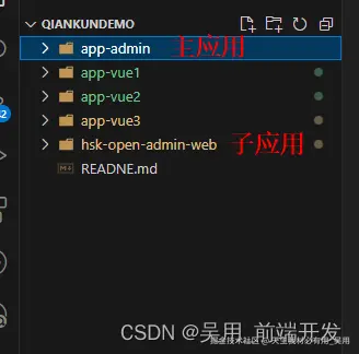 基于qiankun的项目结构