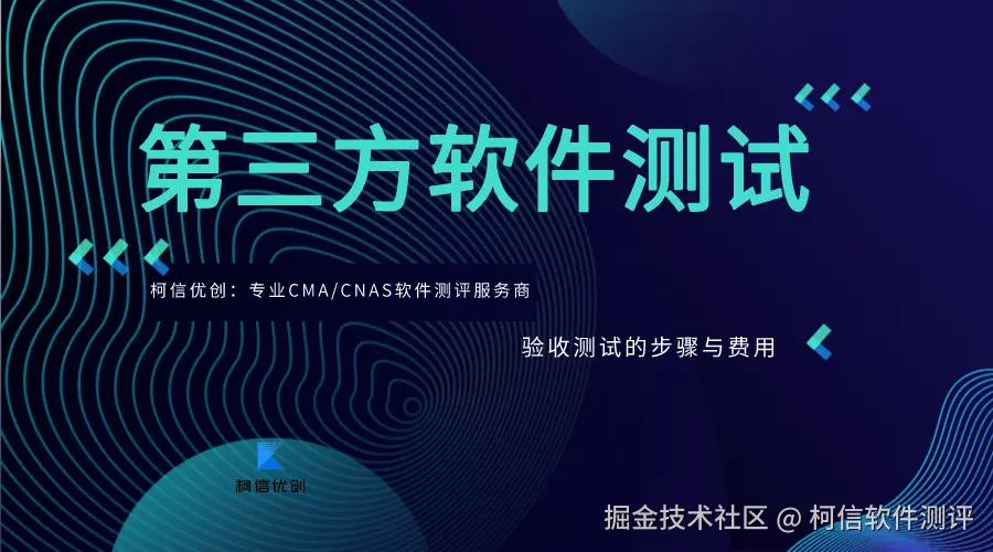 验收测试的步骤和费用.png