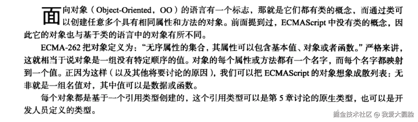 面向对象-什么是对象