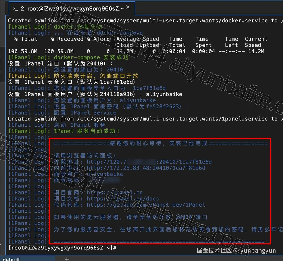 保存1Panel登录地址、安全入口、用户名和密码信息