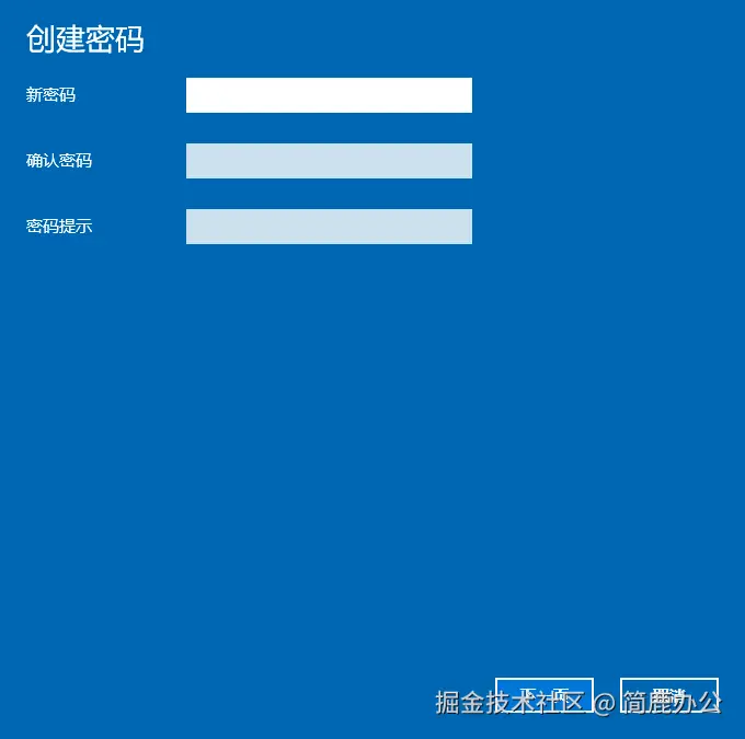 创建密码