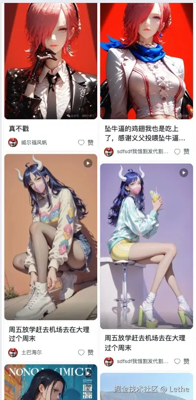 类小红书的社交卡片瀑布流