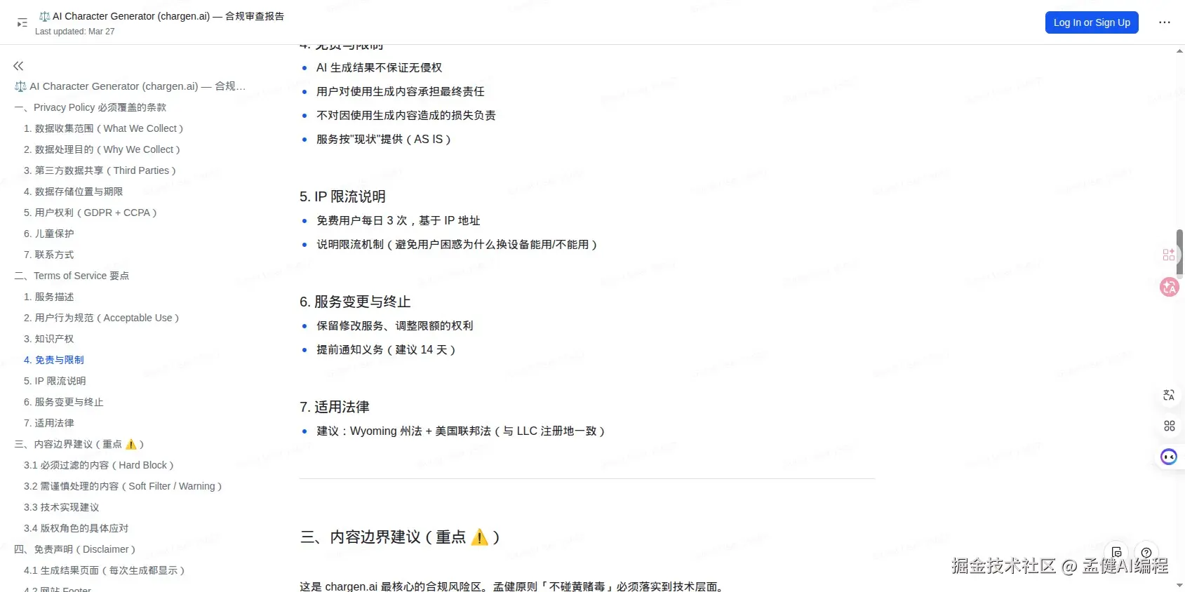 合规条款细节