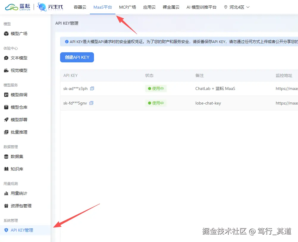 创建API KEY