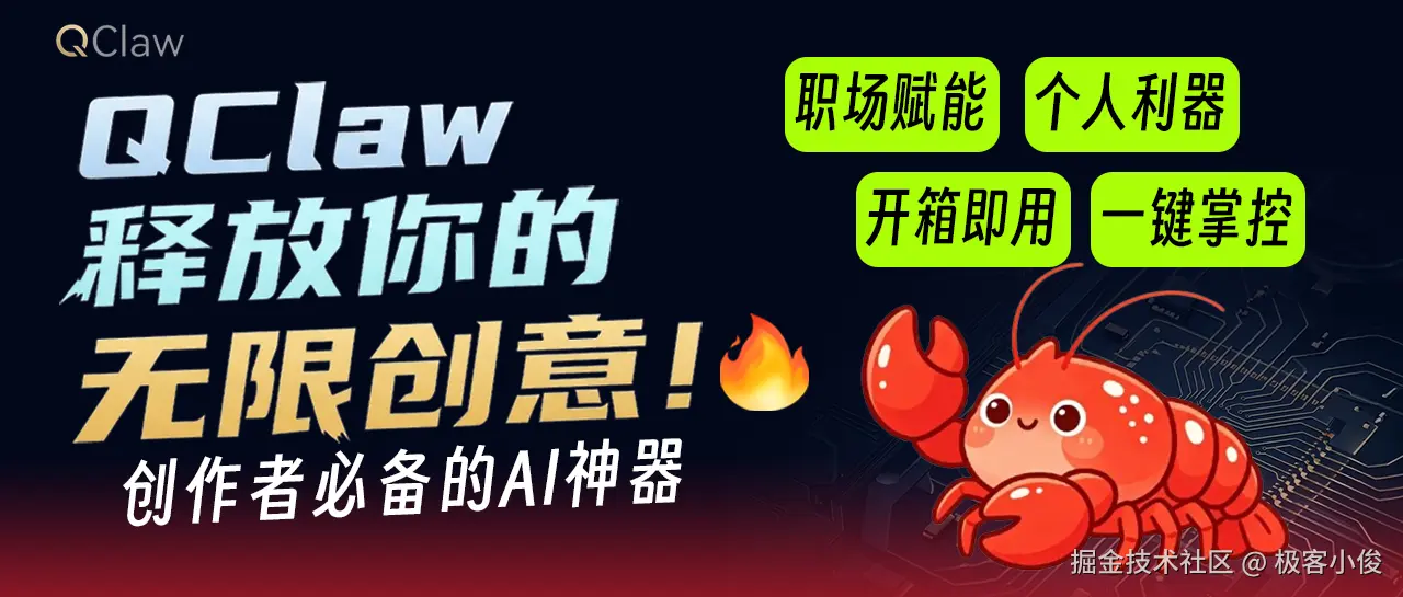 热度暴跌 99%！基于OpenClaw的腾讯套壳QClaw，还值得用吗？