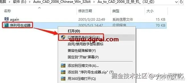Autodesk AutoCAD 2006安装教程