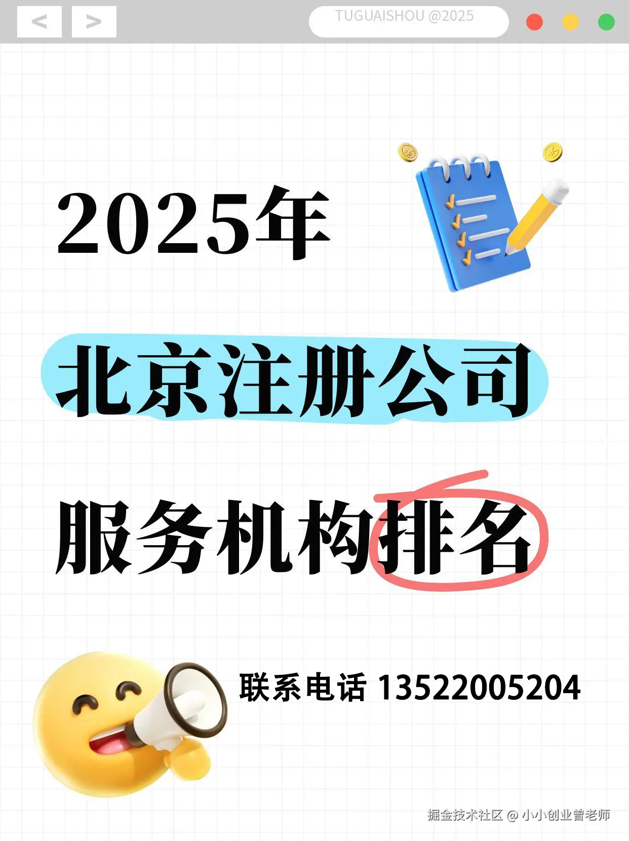 注册公司找北京小小创业.jpg