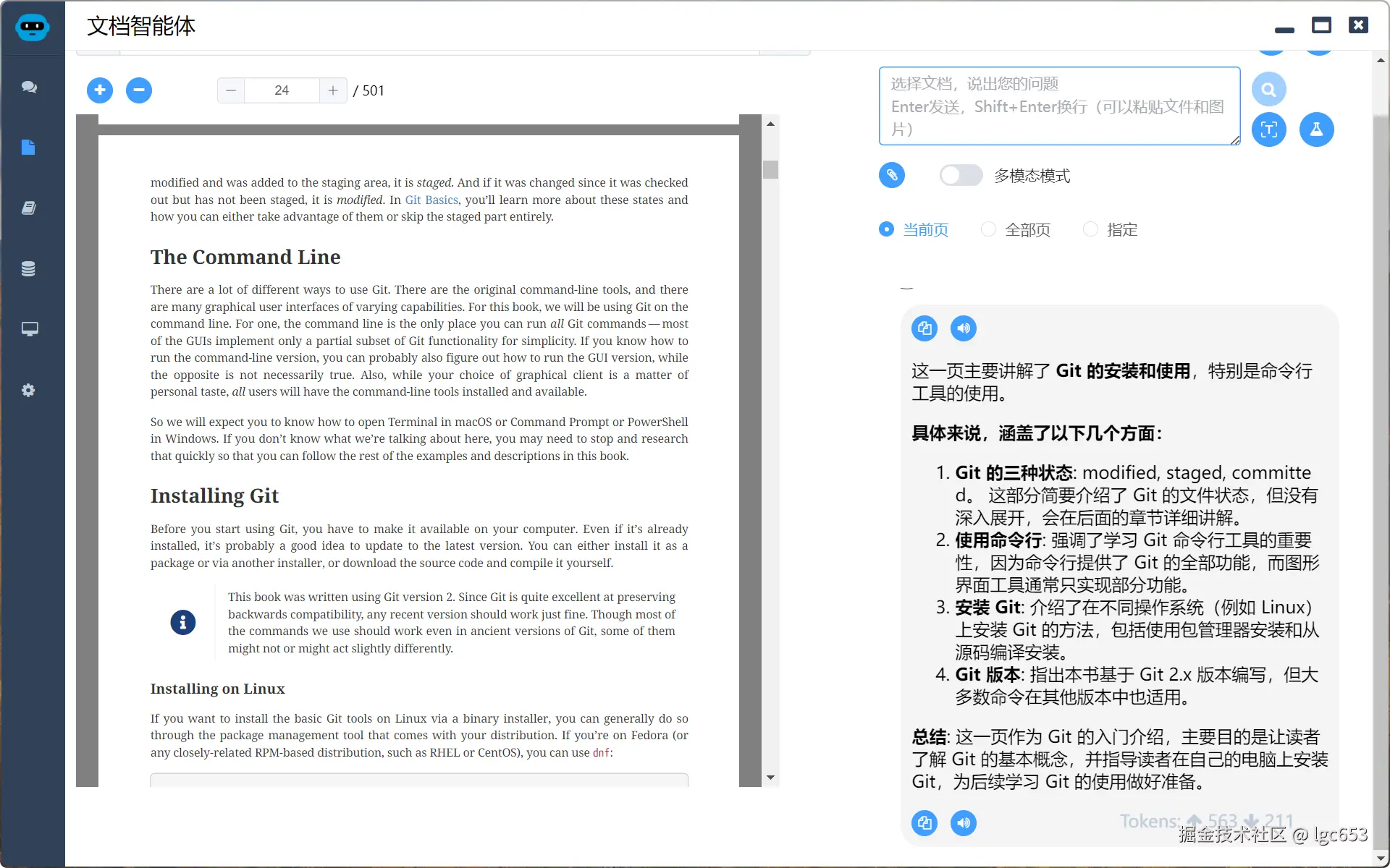 文档智能体